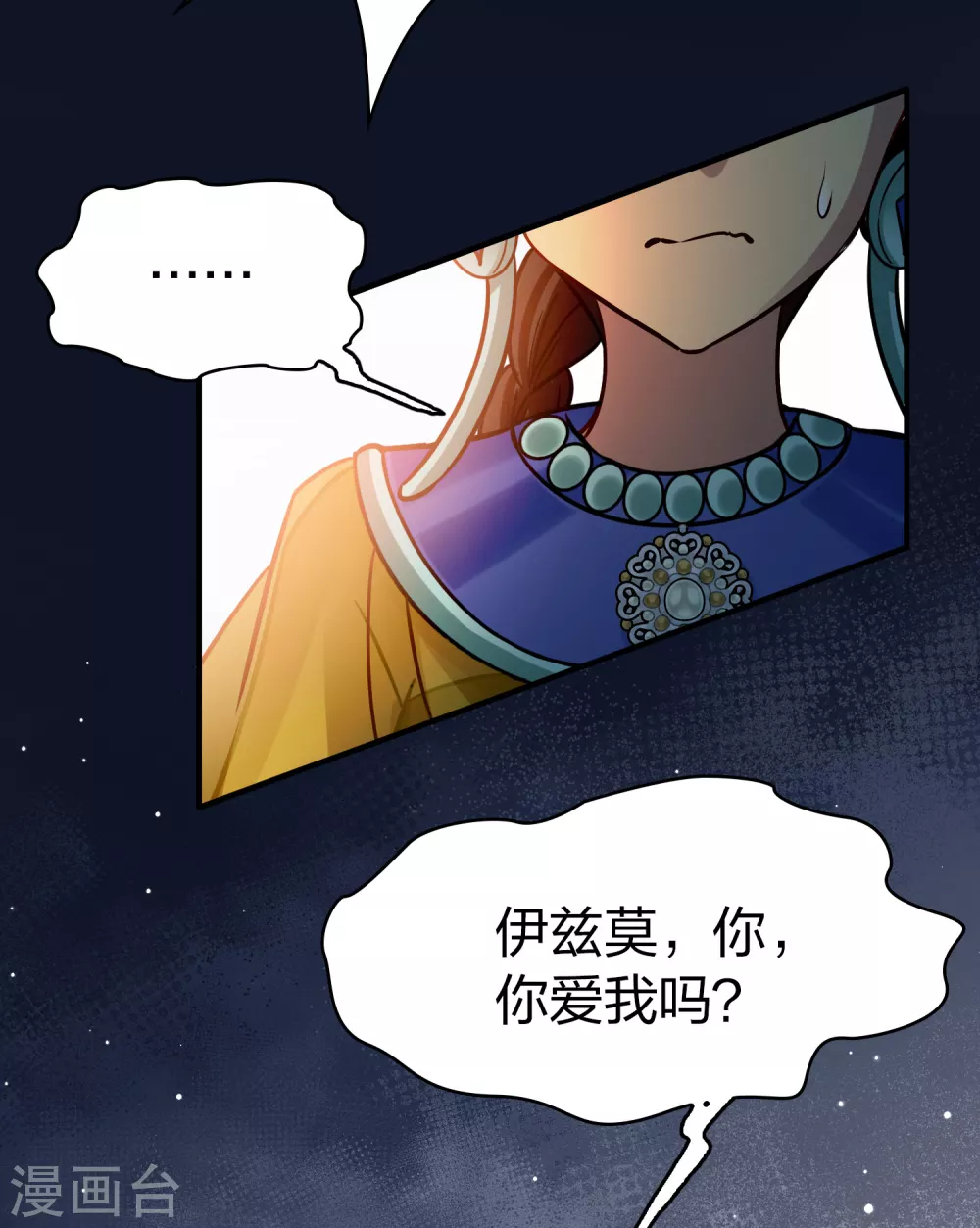 寻找前世之旅漫画,第2季第173话 公主的建议21图