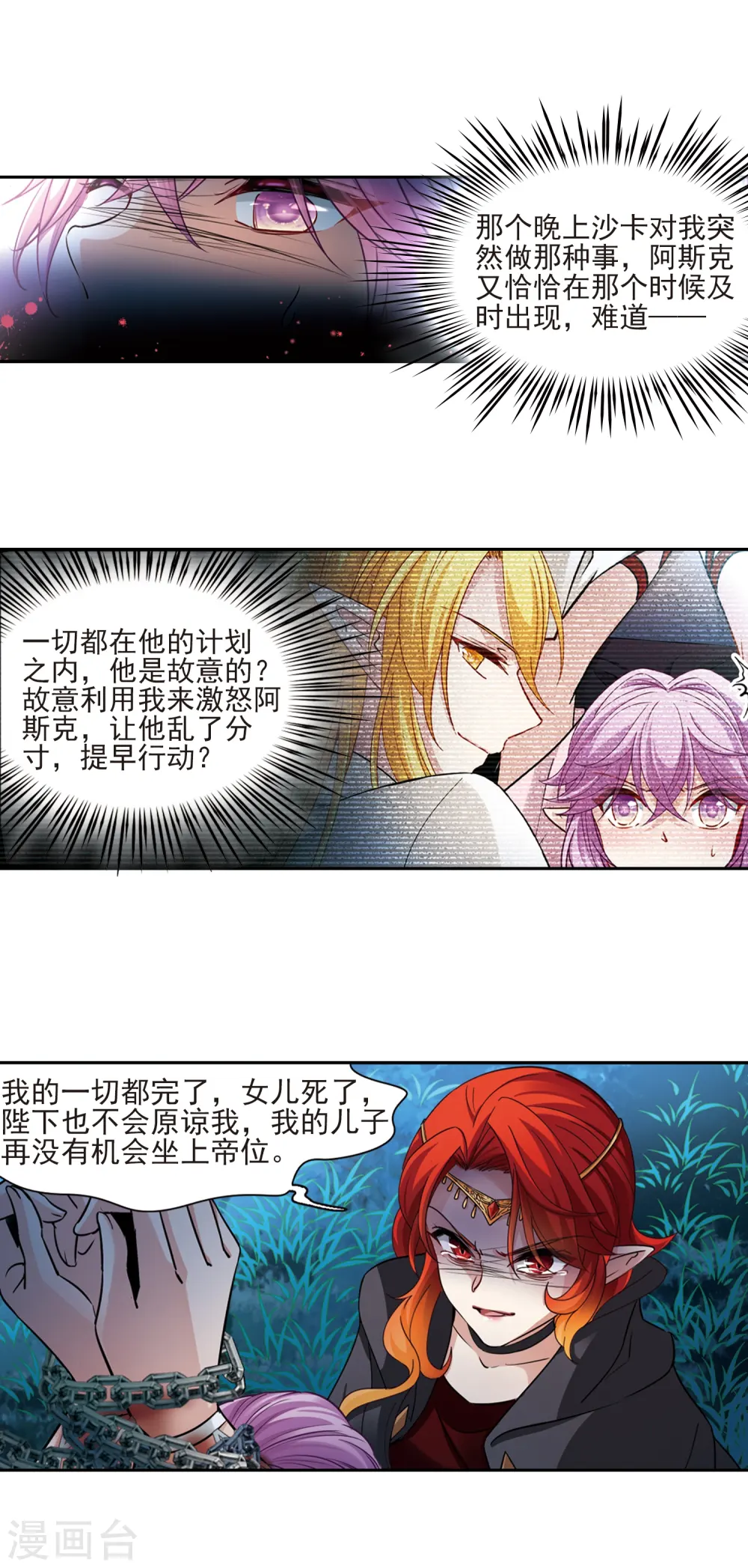 寻找前世之旅漫画,第490话 杀戮31图