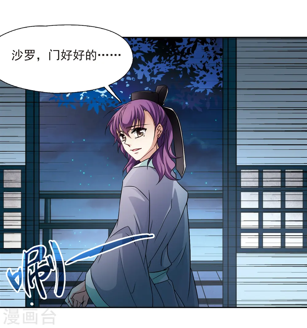 寻找前世之旅漫画,第245话 右大臣的目的32图