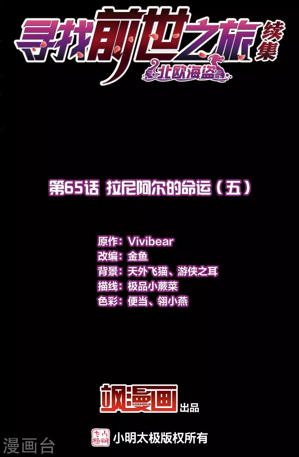寻找前世之旅漫画,第2季第65话 拉尼阿尔的命运52图