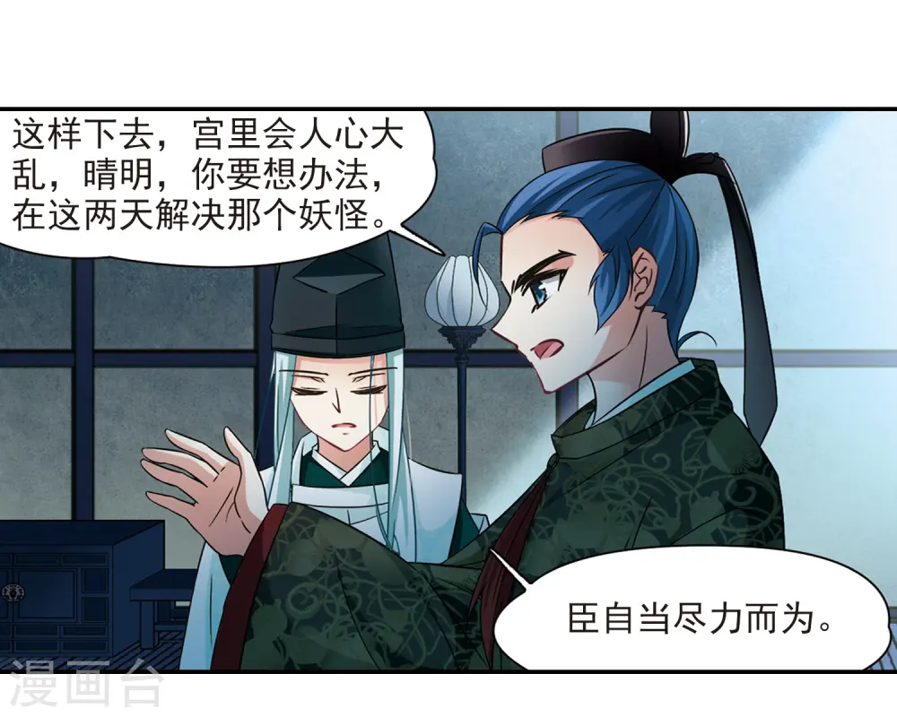 寻找前世之旅漫画,第239话 闹鬼31图