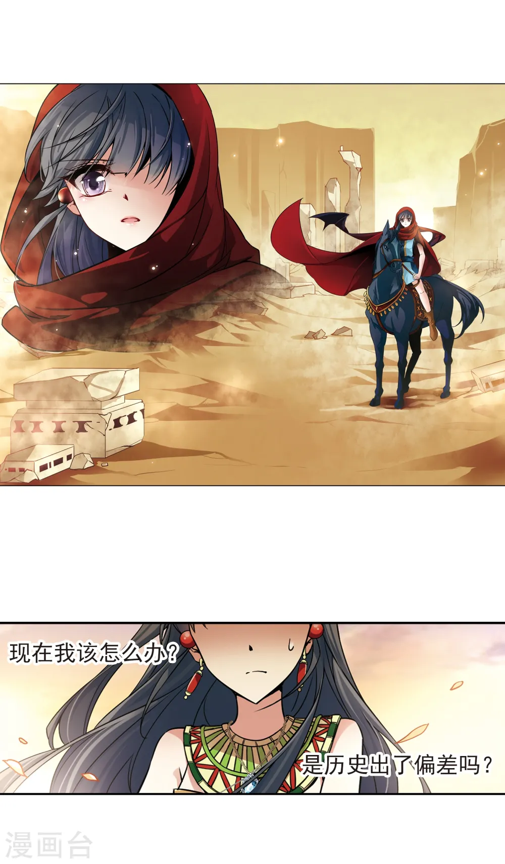 寻找前世之旅漫画,第165话 前往卡迭石11图