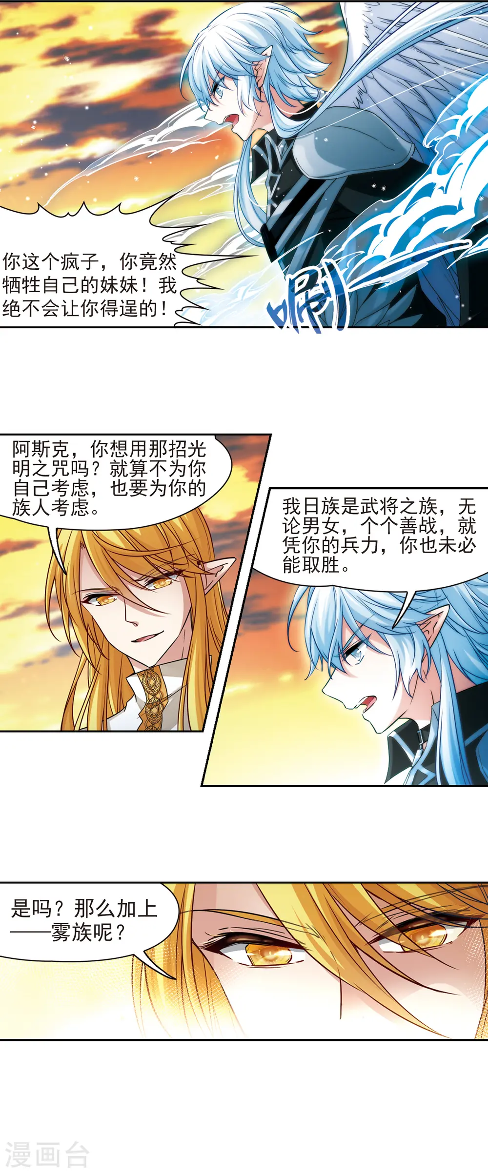 寻找前世之旅漫画,第488话 杀戮12图