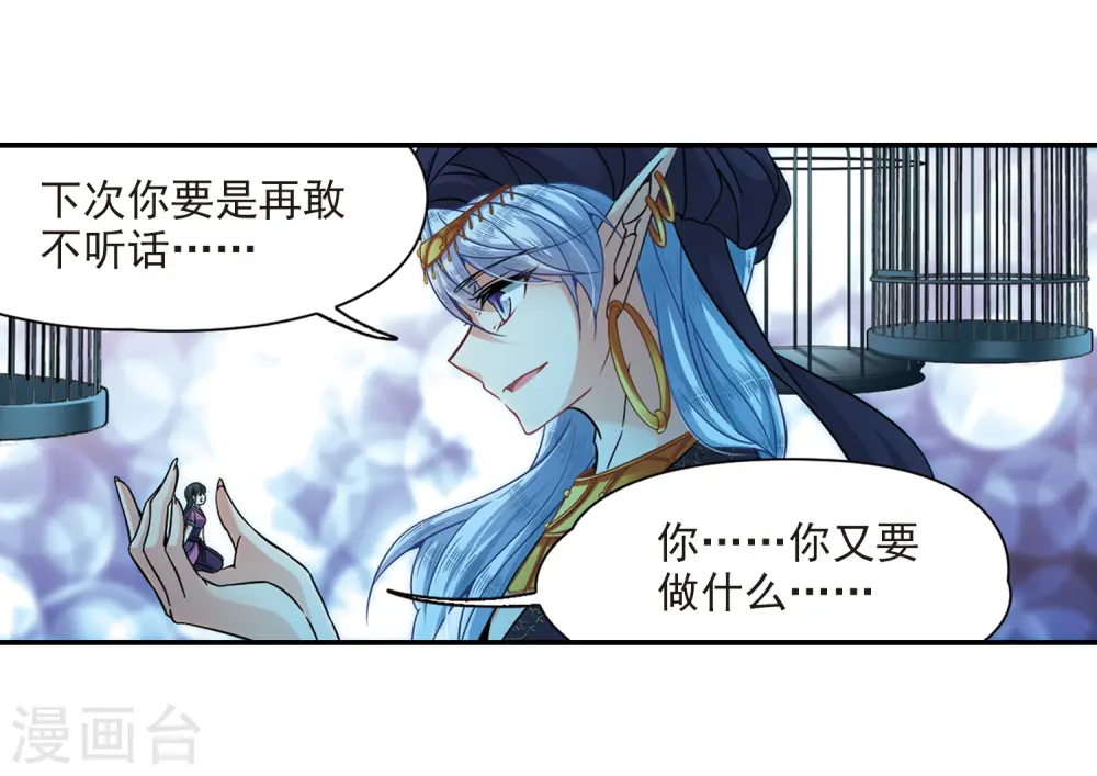 寻找前世之旅漫画,第313话 魔王的宠物2-11图