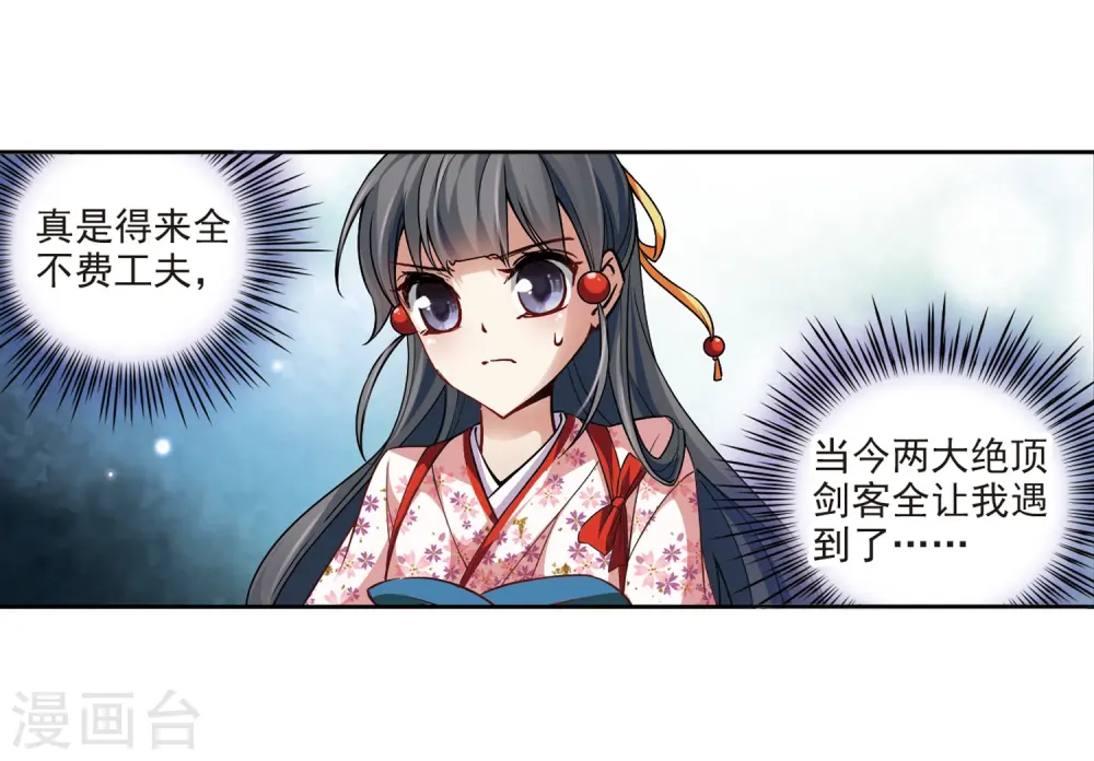 寻找前世之旅漫画,第38话 不一样的他12图