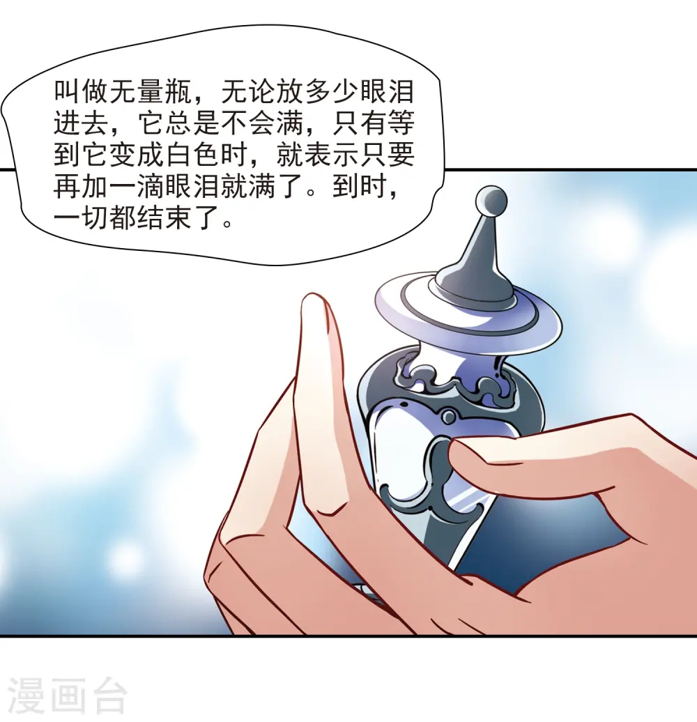 寻找前世之旅漫画,第213话 文车妖妃11图