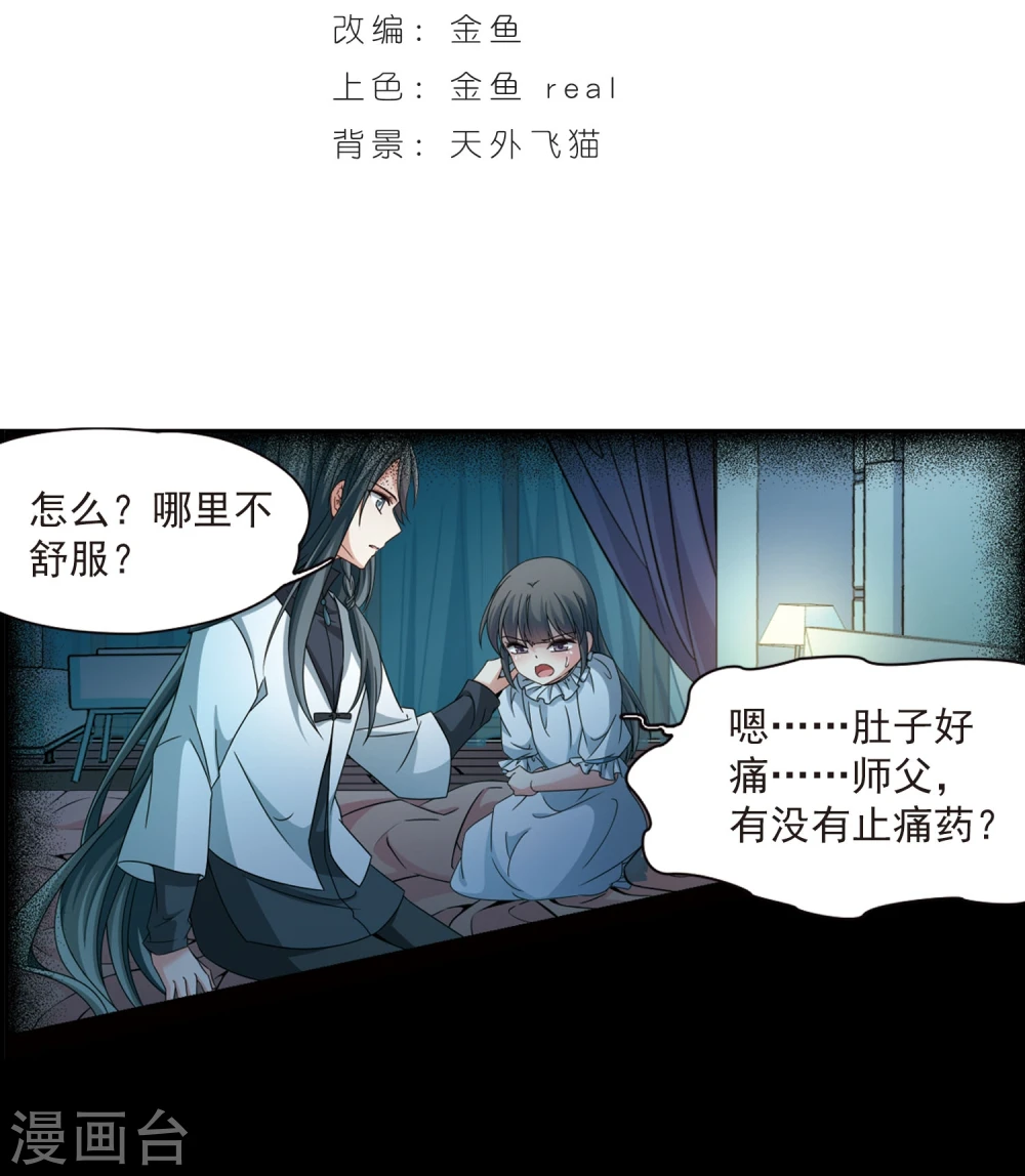 寻找前世之旅漫画,第383话 宿命的开始3（2）2图