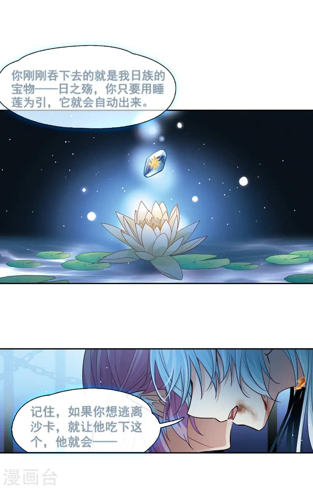 寻找前世之旅漫画,第494话 礼物11图