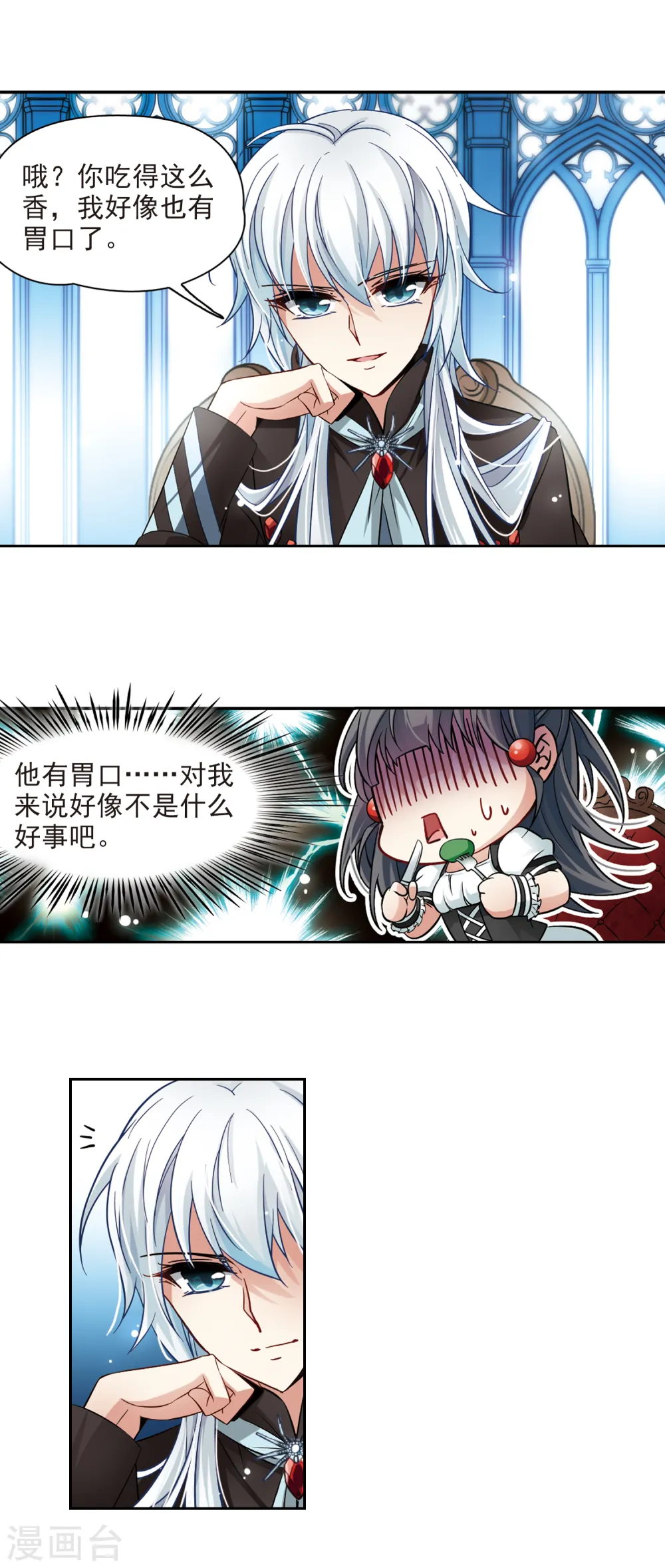 寻找前世之旅漫画,第123话 吸血鬼新娘21图