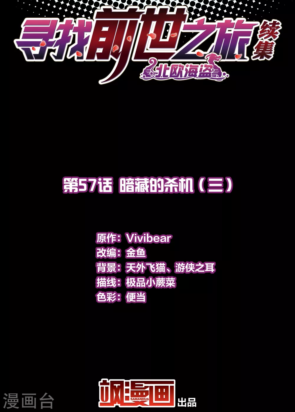 寻找前世之旅漫画,第2季第57话 暗藏的杀机32图
