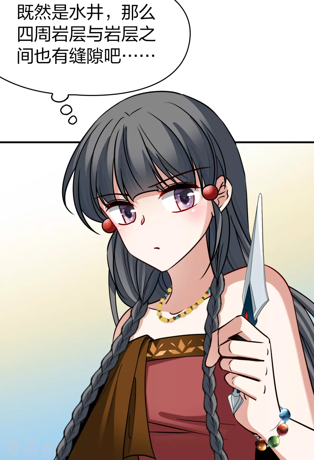 寻找前世之旅漫画,第2季第150话 雨神的婚礼11图