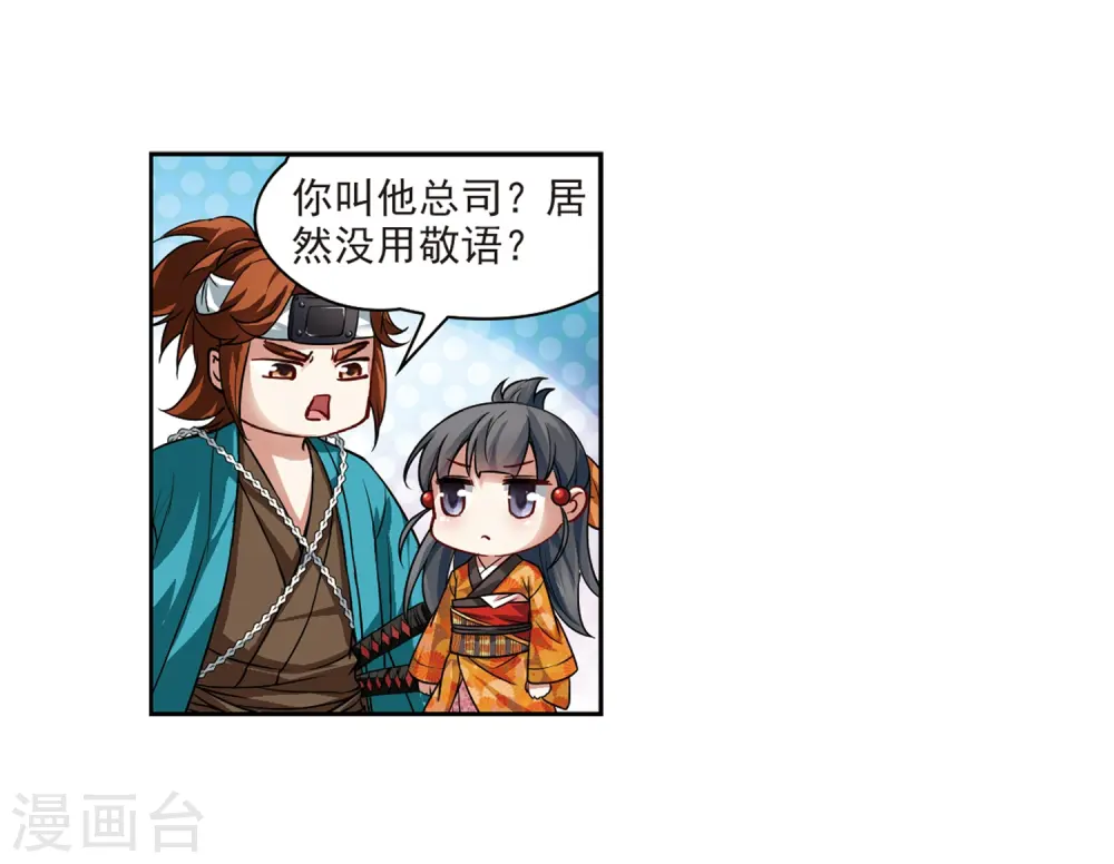 寻找前世之旅漫画,第43话 新撰组31图