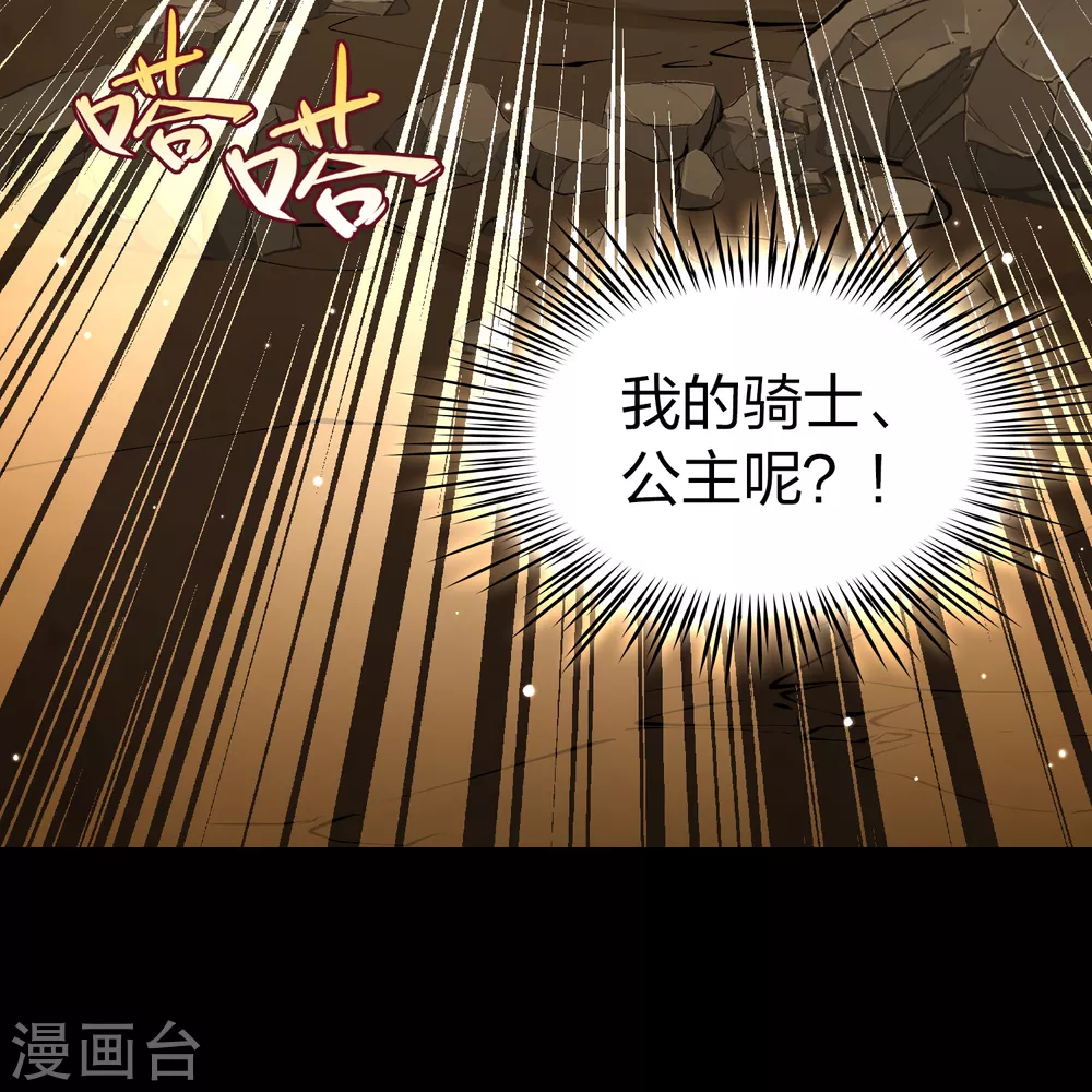 寻找前世之旅漫画,第2季第80话 圣殿骑士团31图