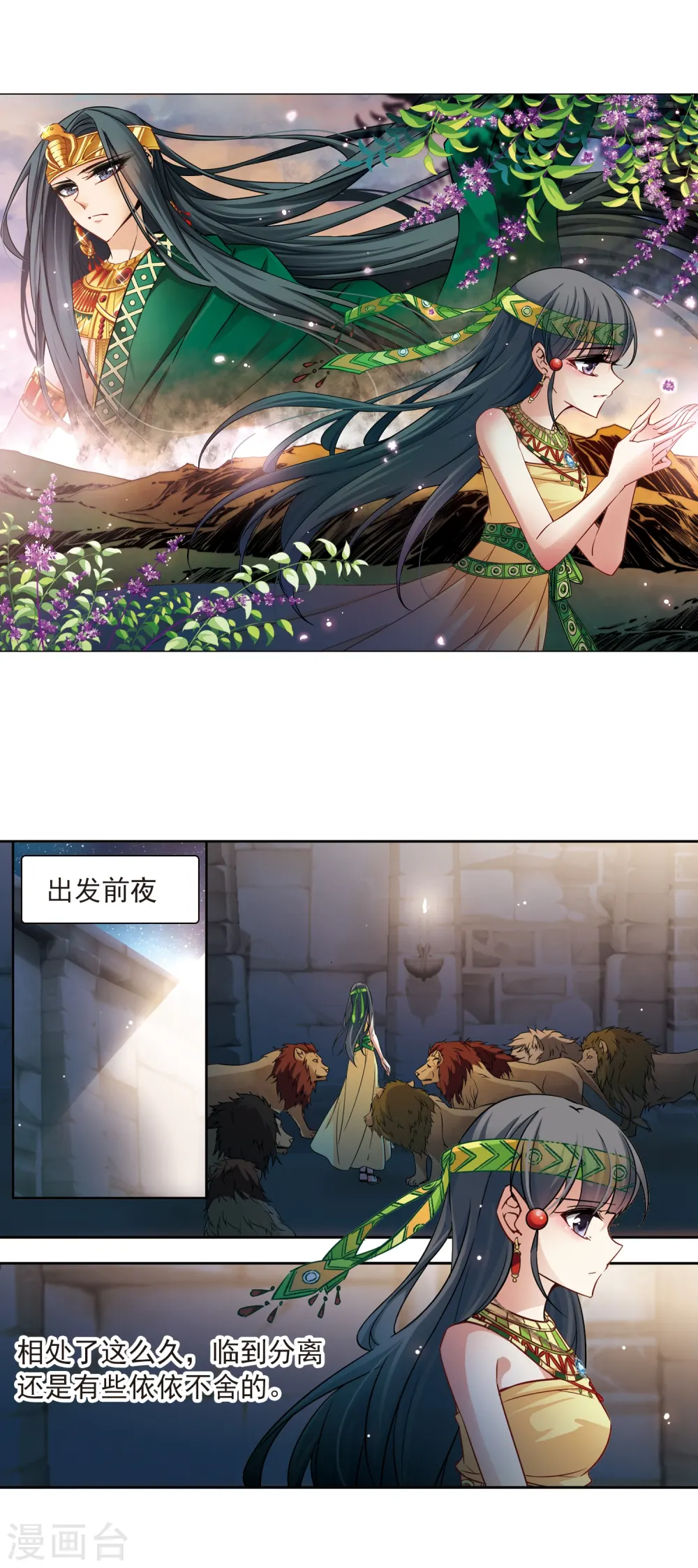 寻找前世之旅漫画,第163话 牵挂的人32图