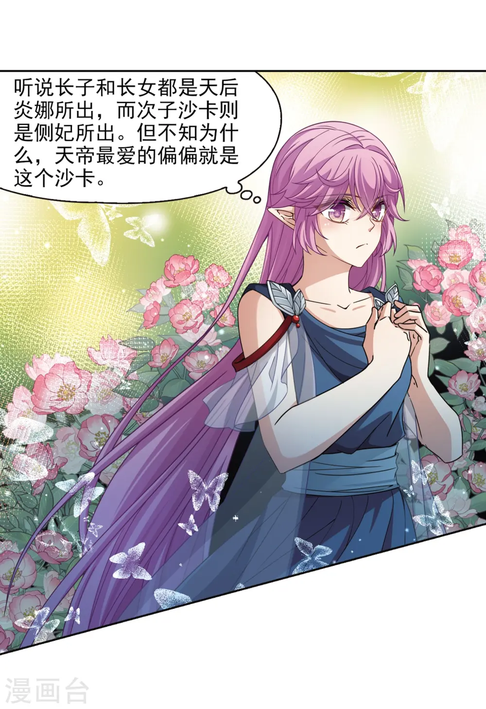 寻找前世之旅漫画,第451话 寻找多罗31图