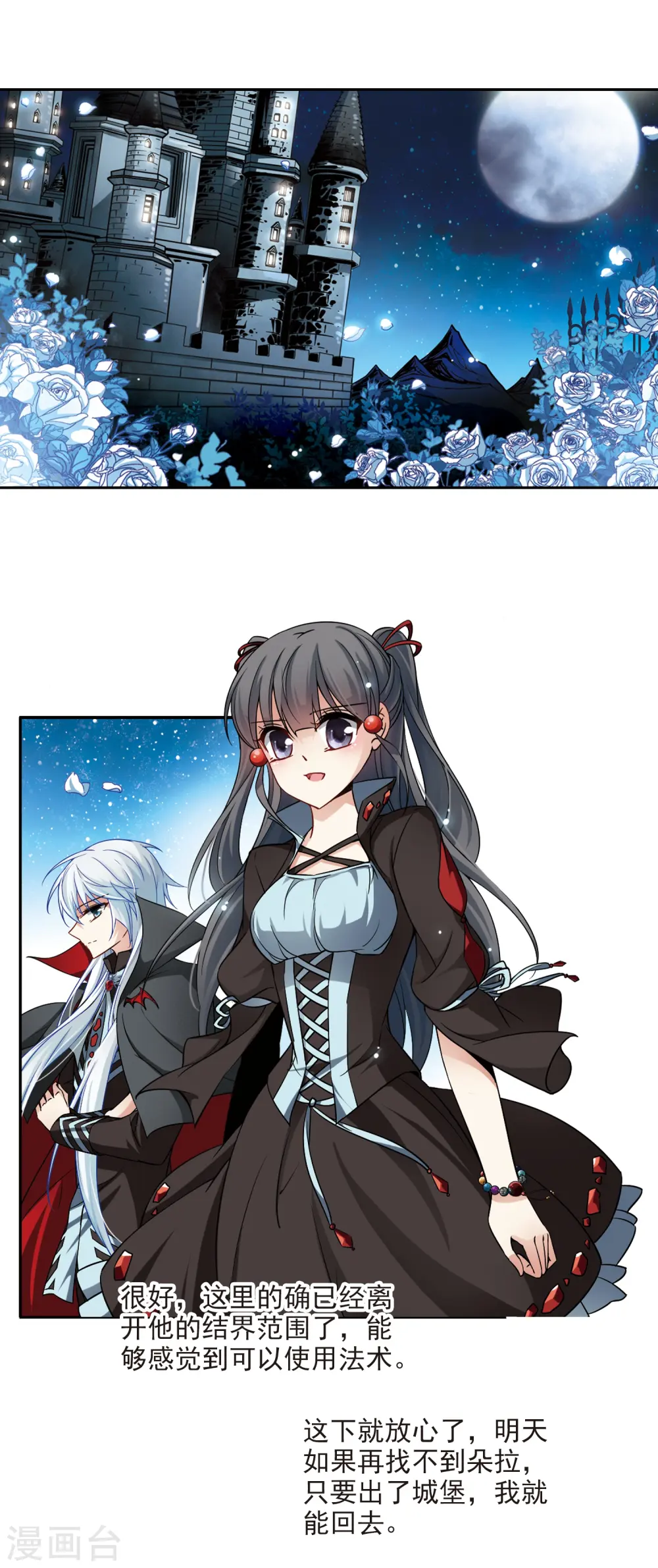 寻找前世之旅漫画,第126话 月下蔷薇1图