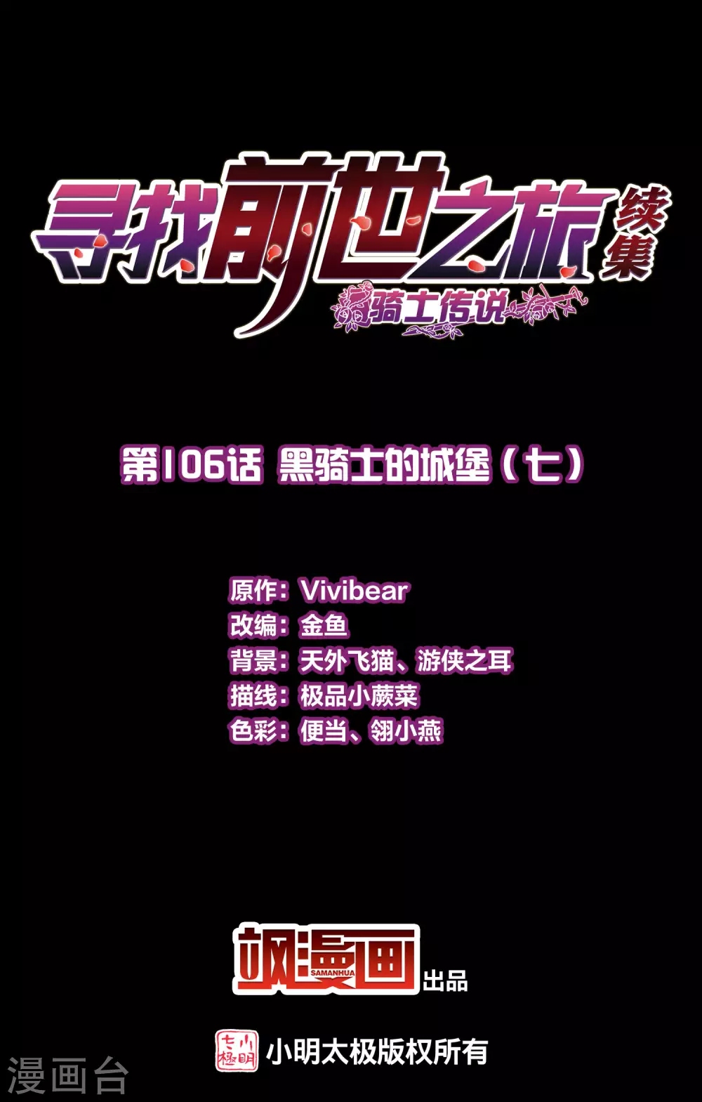 寻找前世之旅漫画,第2季第106话 黑骑士的城堡72图