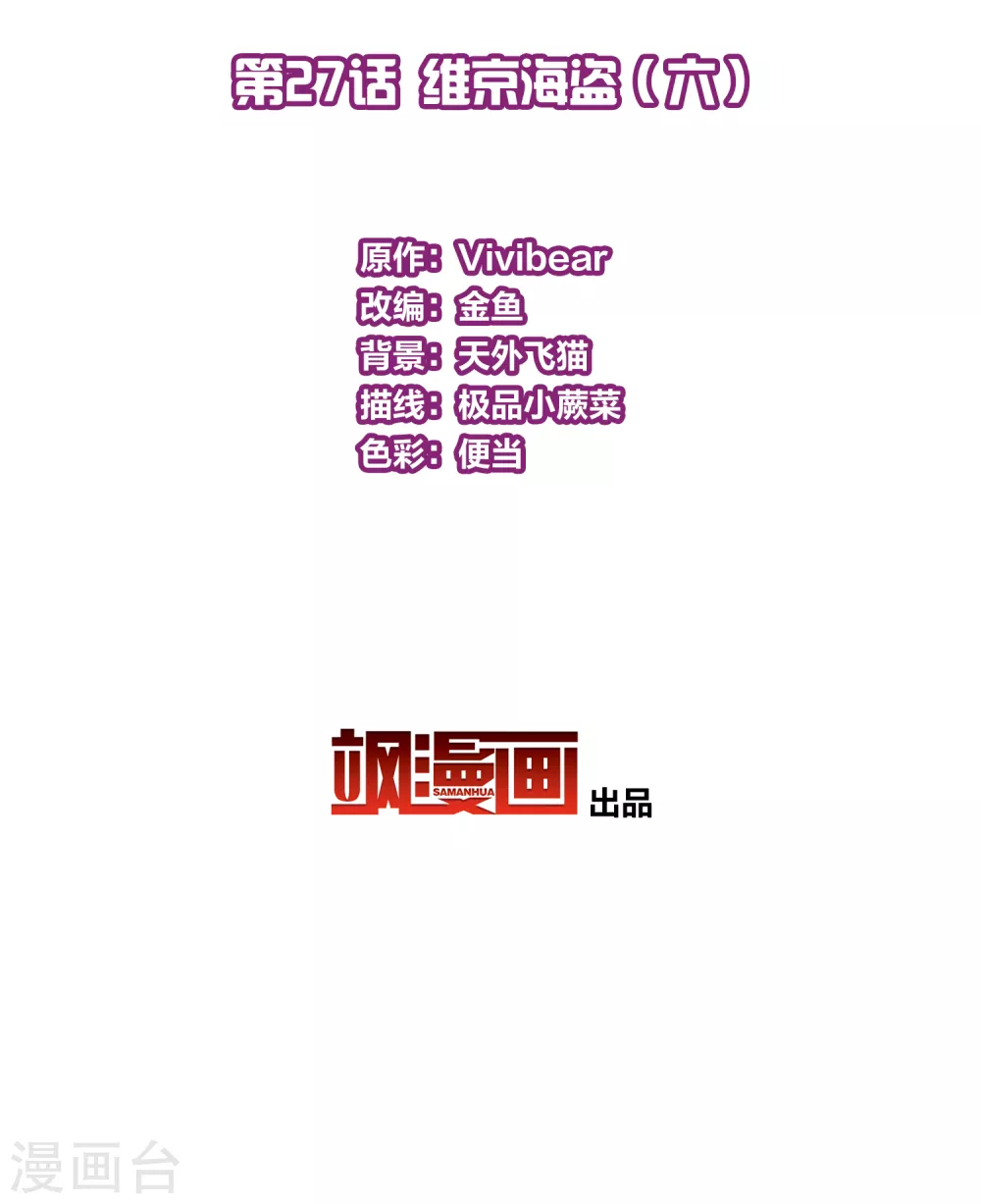 寻找前世之旅漫画,第2季第27话 维京海盗61图