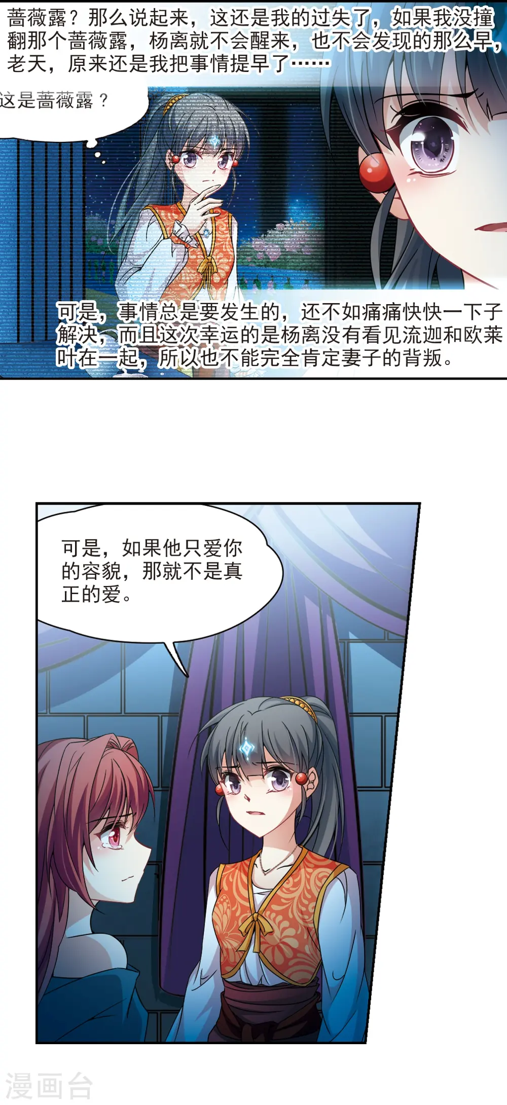 寻找前世之旅漫画,第300话 魔王流迦32图