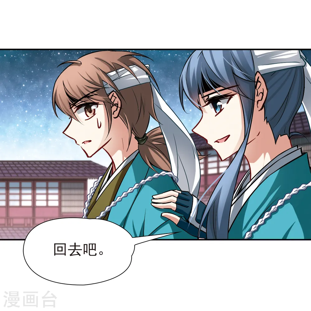 寻找前世之旅漫画,第65话 杀戮之夜21图