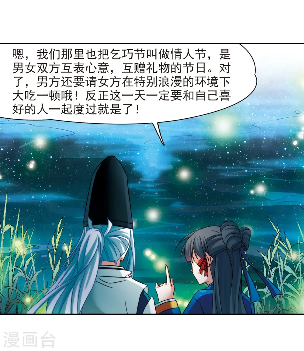 寻找前世之旅漫画,第249话 萤火虫之夜31图