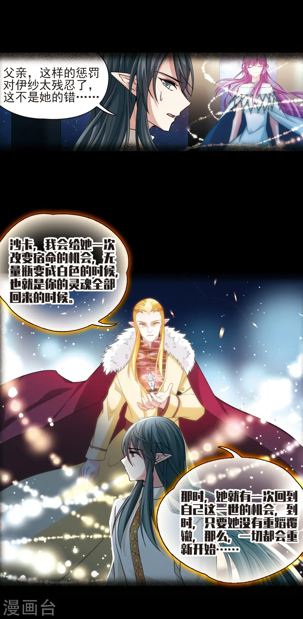 寻找前世之旅漫画,第501话 最后一滴眼泪22图