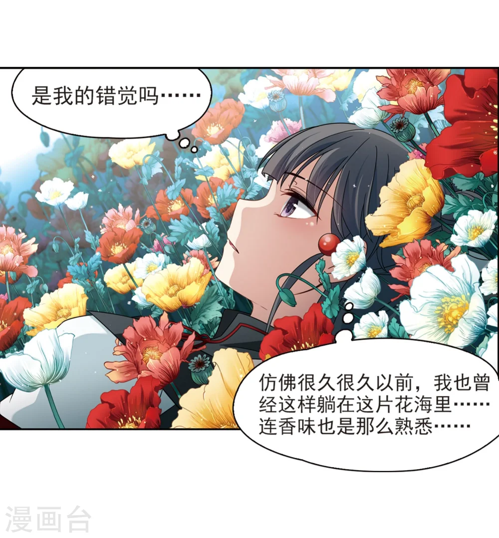 寻找前世之旅漫画,第396话 奇怪的少年31图