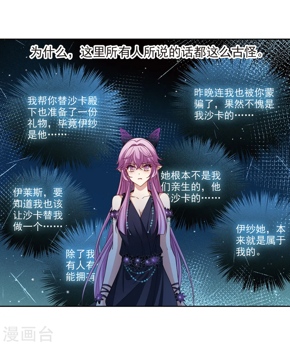 寻找前世之旅漫画,第479话 熟悉的宝石11图