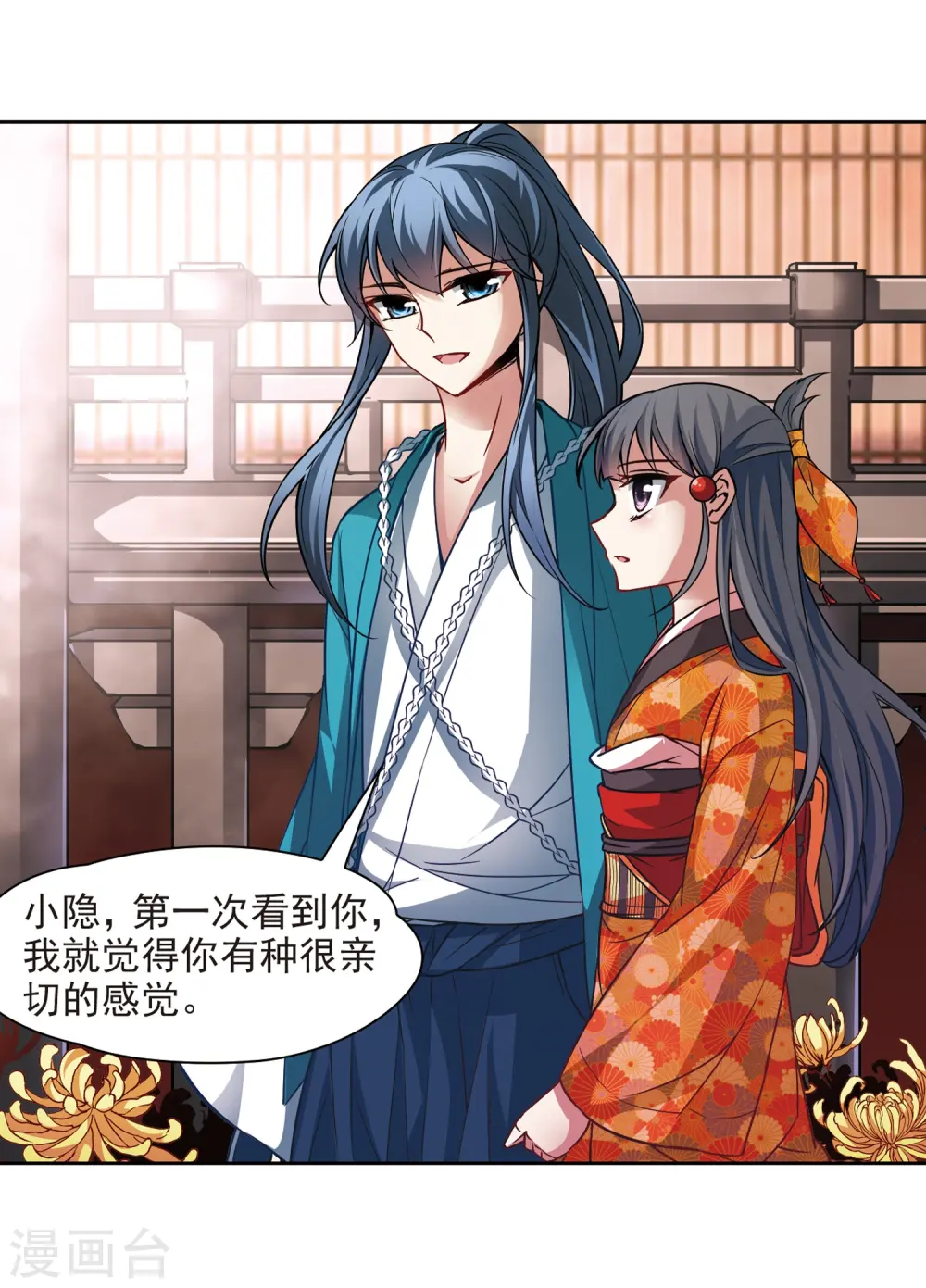 寻找前世之旅漫画,第46话 红白合战31图