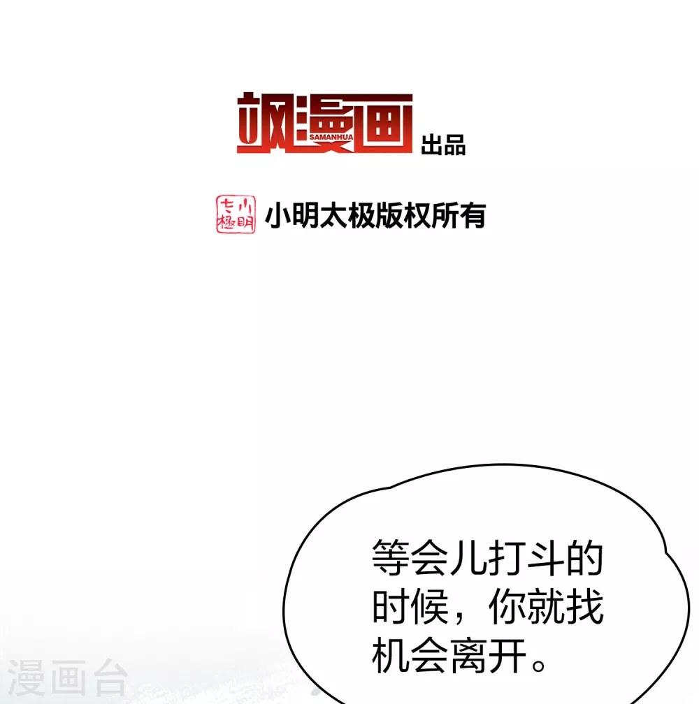 寻找前世之旅漫画,第2季第108话 我的骑士21图