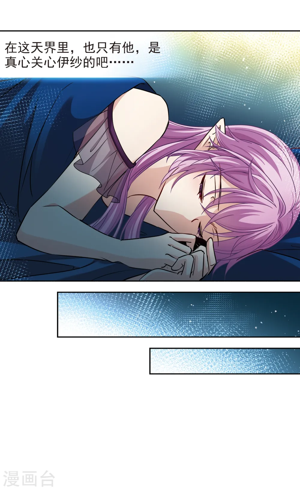 寻找前世之旅漫画,第487话 混乱31图