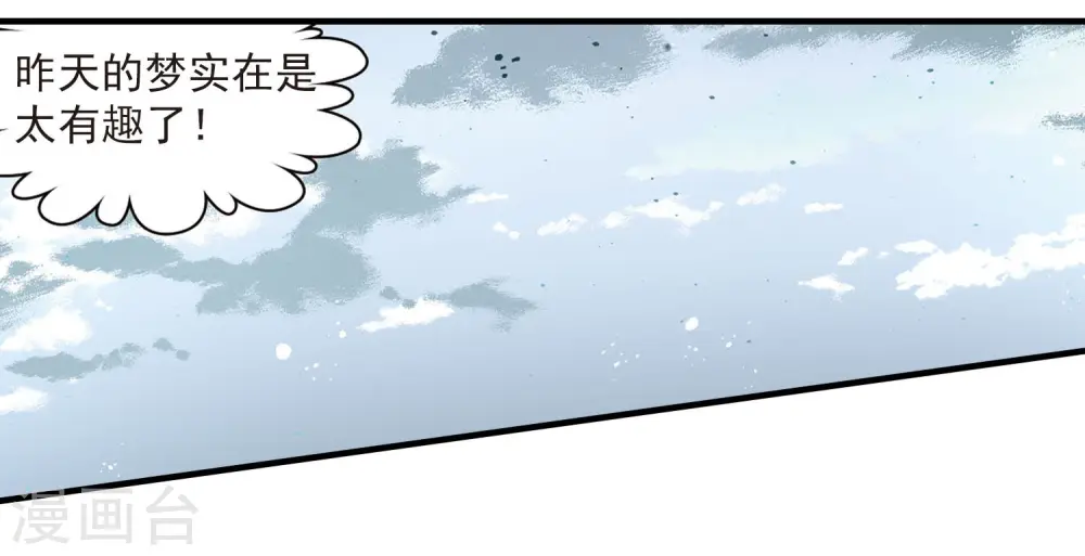 寻找前世之旅漫画,第411话 写给大家的梦32图