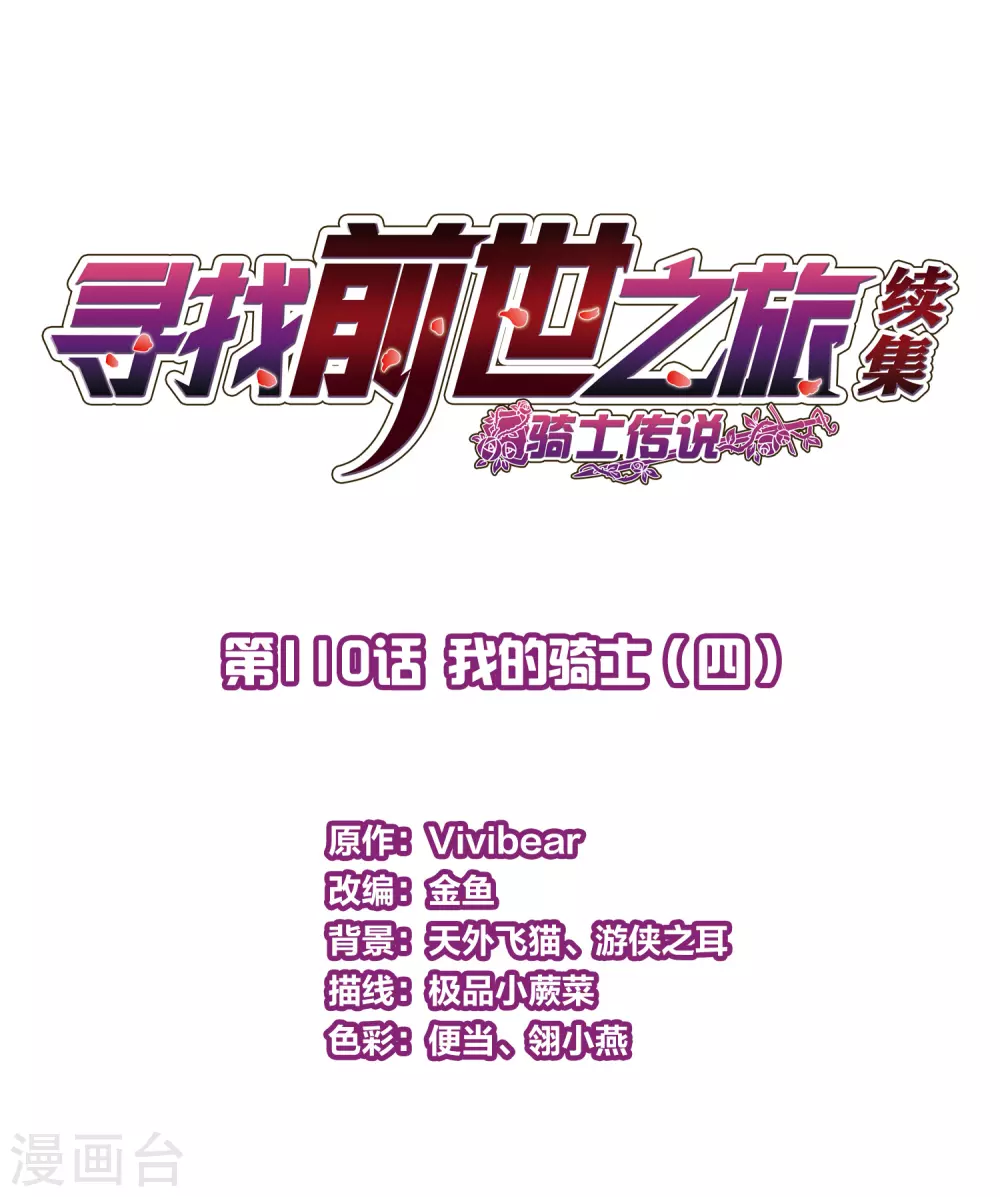 寻找前世之旅漫画,第2季第110话 我的骑士42图