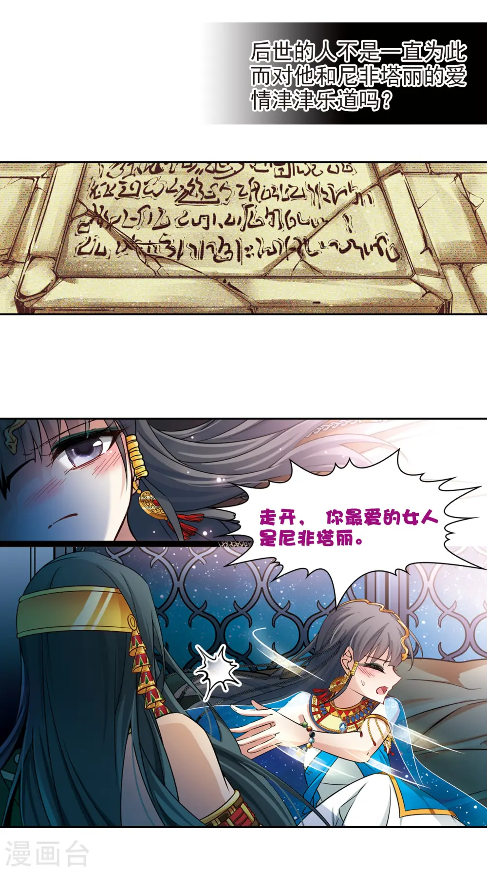 寻找前世之旅漫画,第173话 尼罗河之水21图
