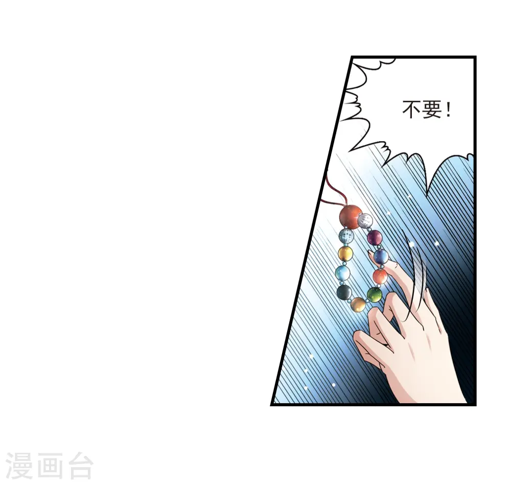 寻找前世之旅漫画,第414话 冥王的惩罚31图