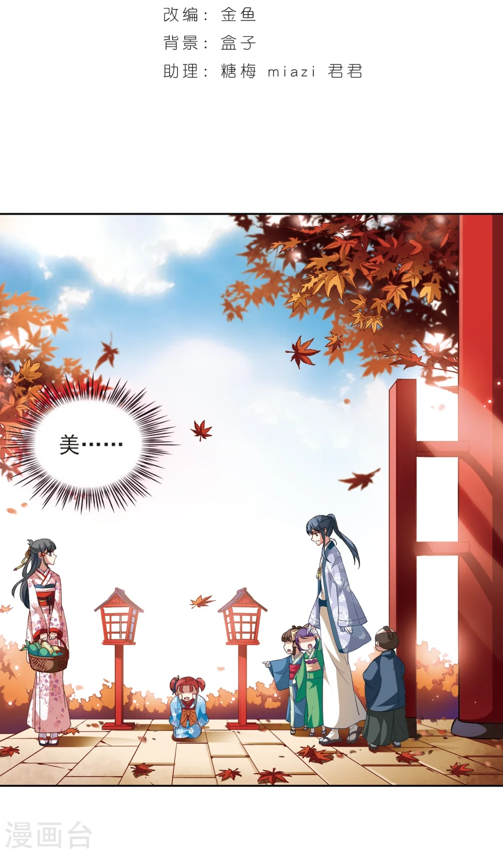 寻找前世之旅漫画,第36话 冲田总司22图