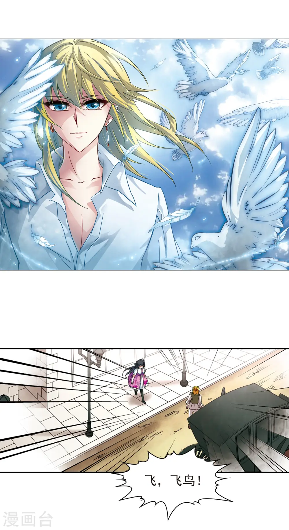 寻找前世之旅漫画,第185话 飞鸟的前世32图