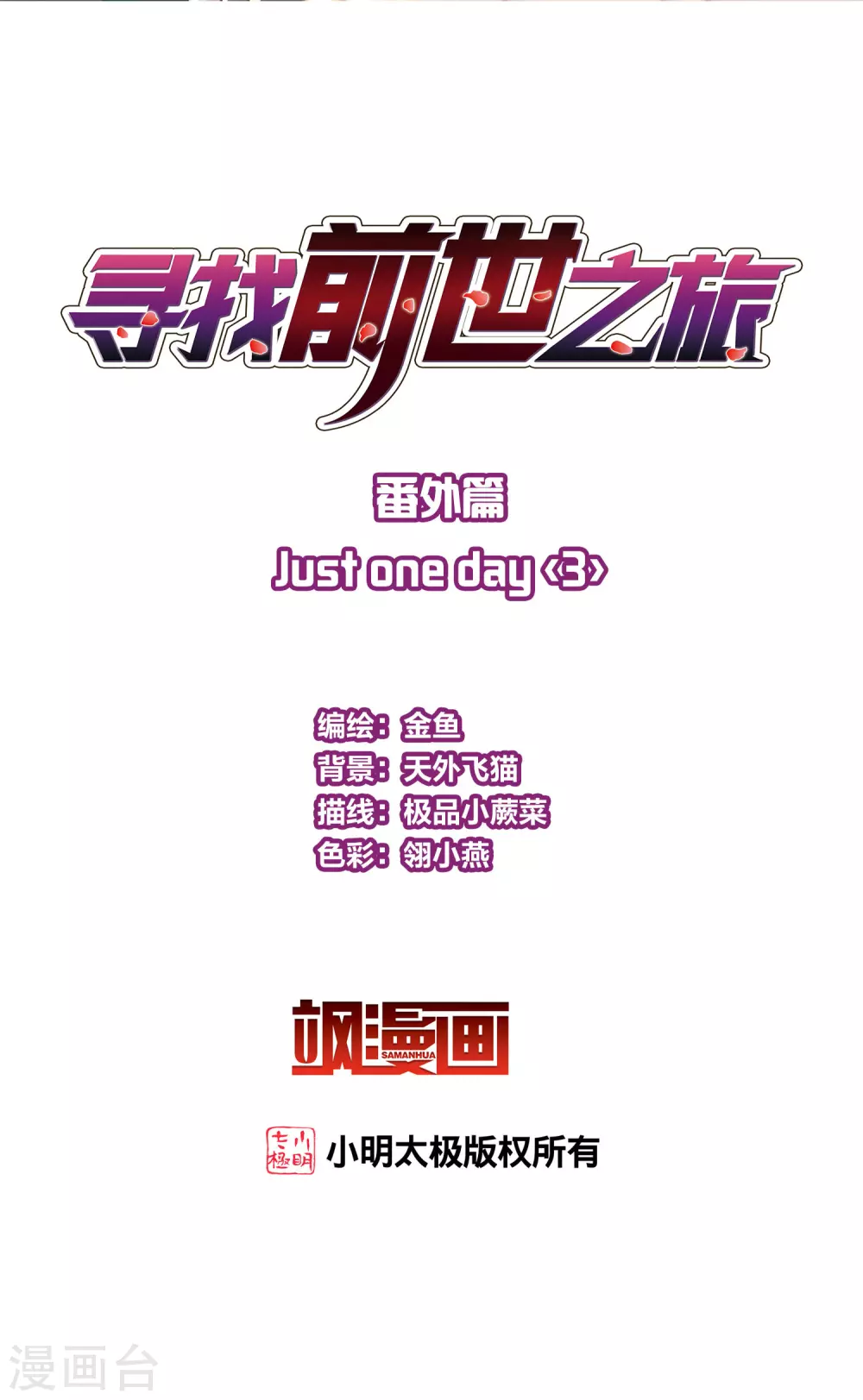 寻找前世之旅漫画,番外篇9 司音番外Just one day032图