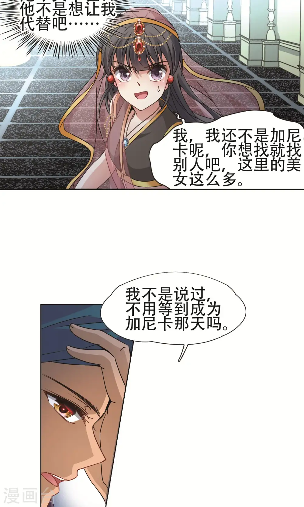 寻找前世之旅漫画,第359话 轮回21图