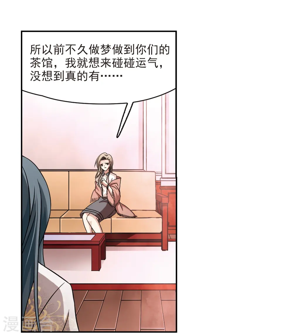 寻找前世之旅漫画,第214话 文车妖妃22图