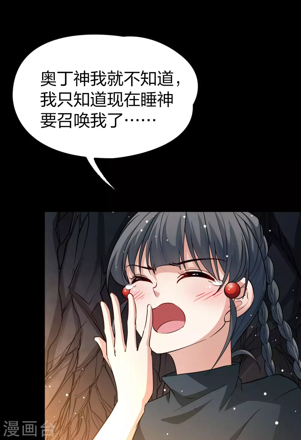 寻找前世之旅漫画,第2季第44话 莫名其妙的婚约42图