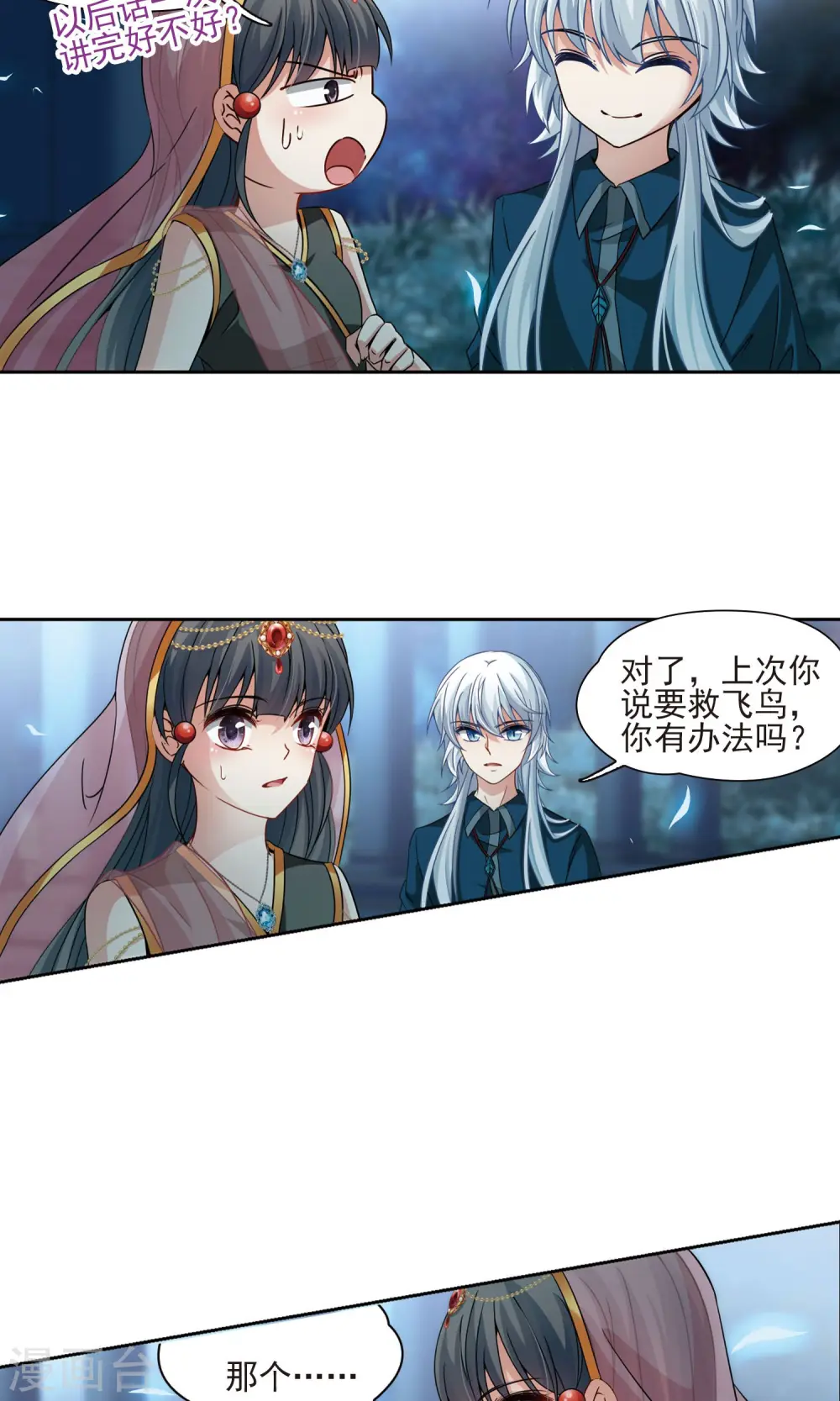 寻找前世之旅漫画,第372话 乌尔沃西的秘密11图