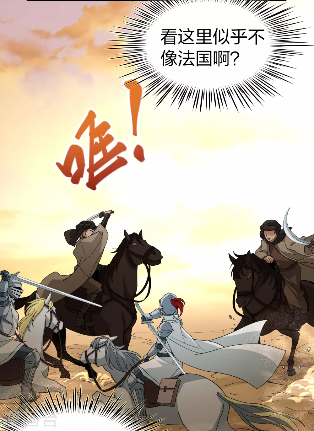 寻找前世之旅漫画,第2季第80话 圣殿骑士团32图