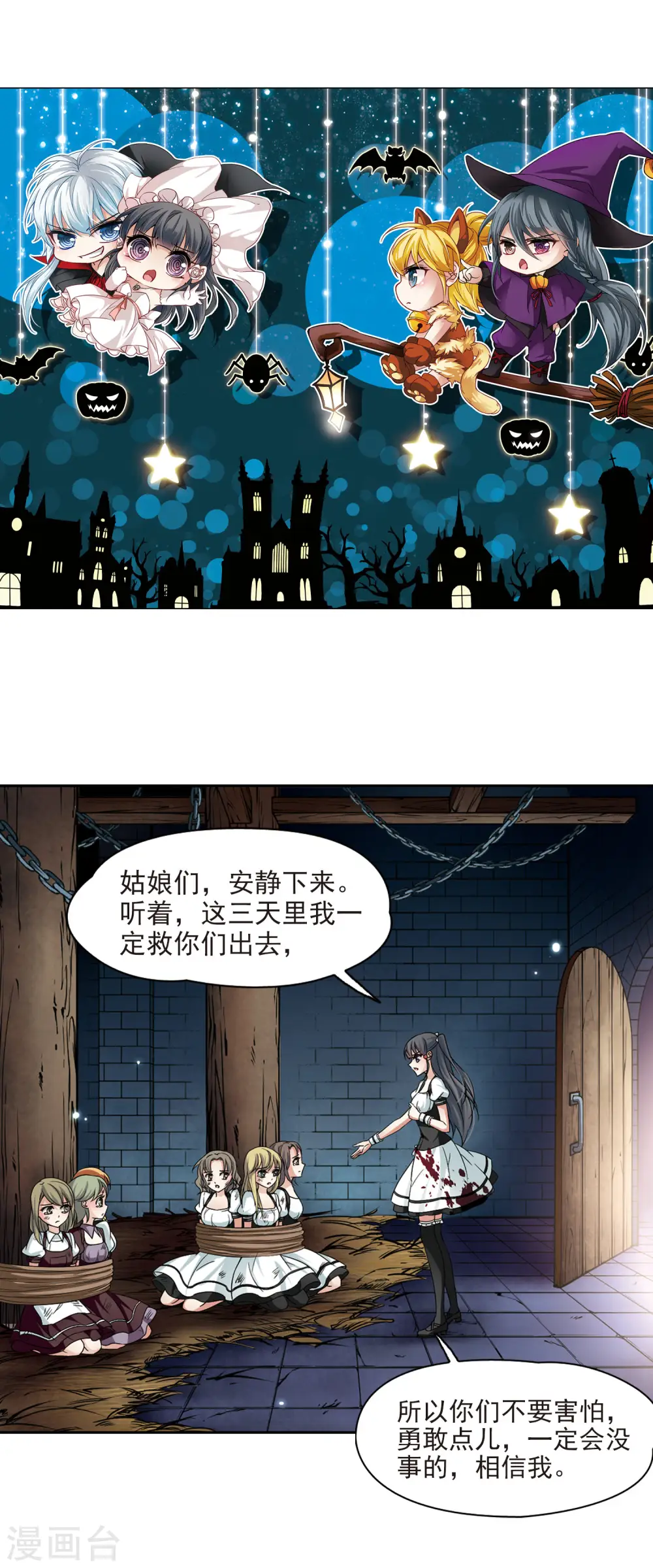 寻找前世之旅漫画,第113话 发现朵拉22图