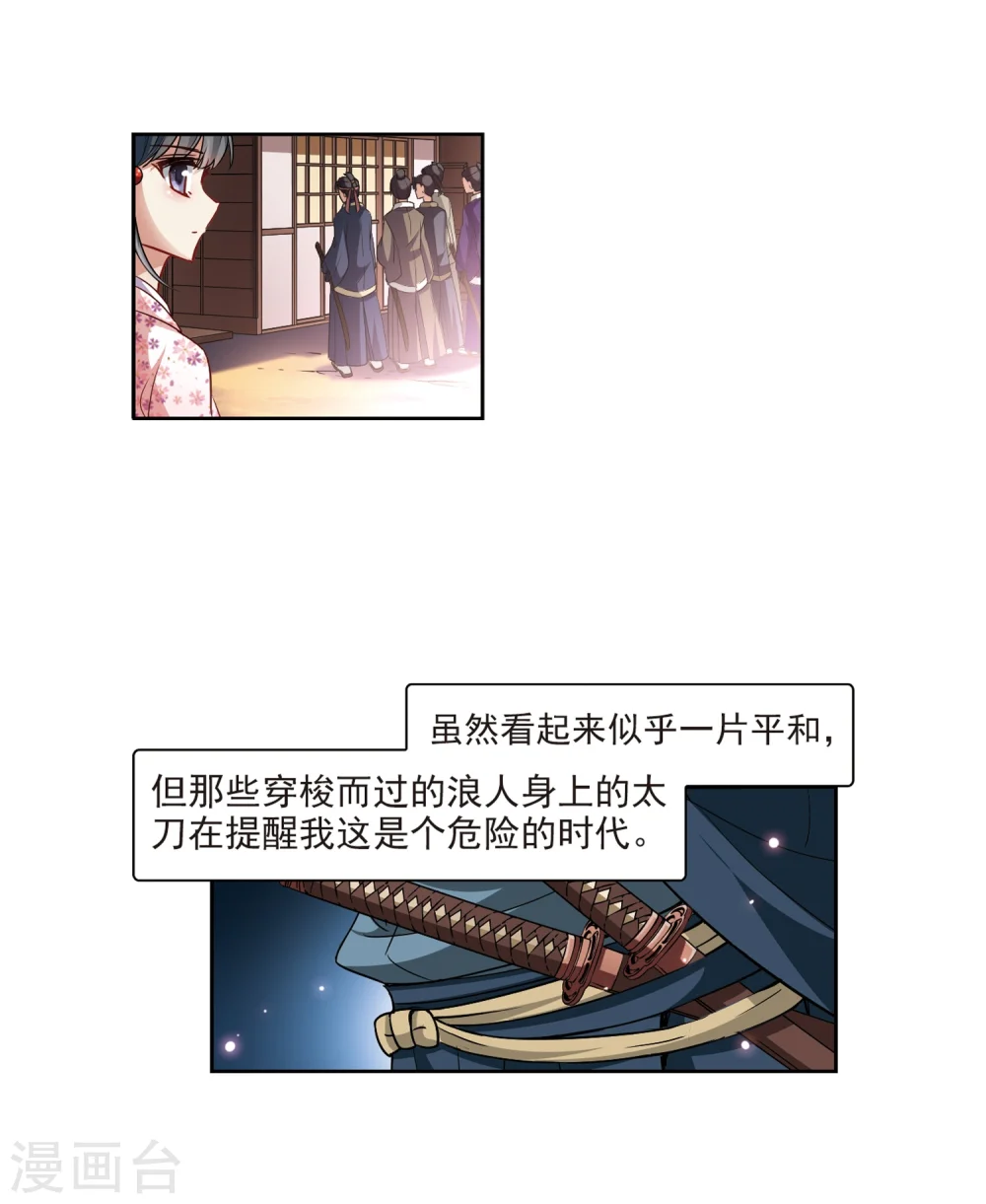 寻找前世之旅漫画,第35话 冲田总司11图