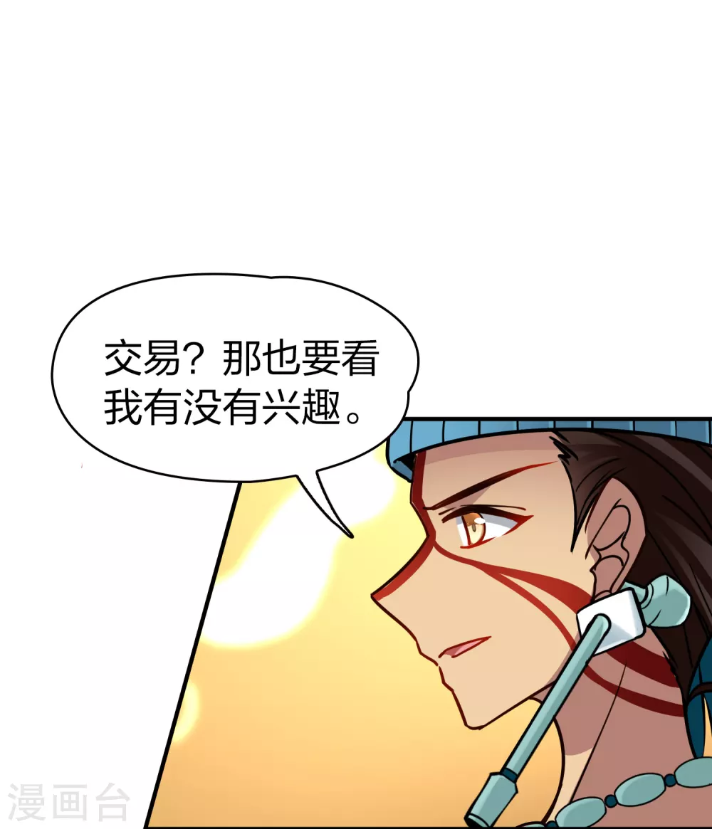 寻找前世之旅漫画,第2季第186话 卡玛纳12图