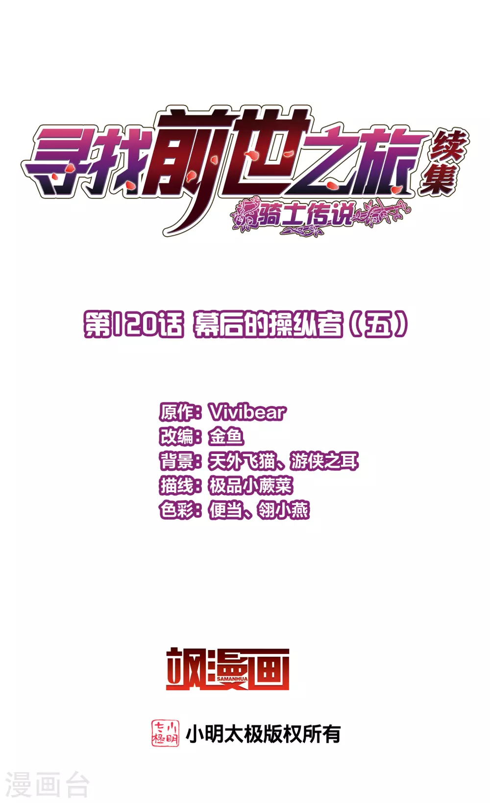 寻找前世之旅漫画,第2季第120话 幕后的操纵者52图