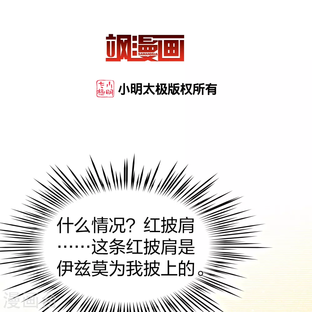 寻找前世之旅漫画,第2季第163话 遇袭21图