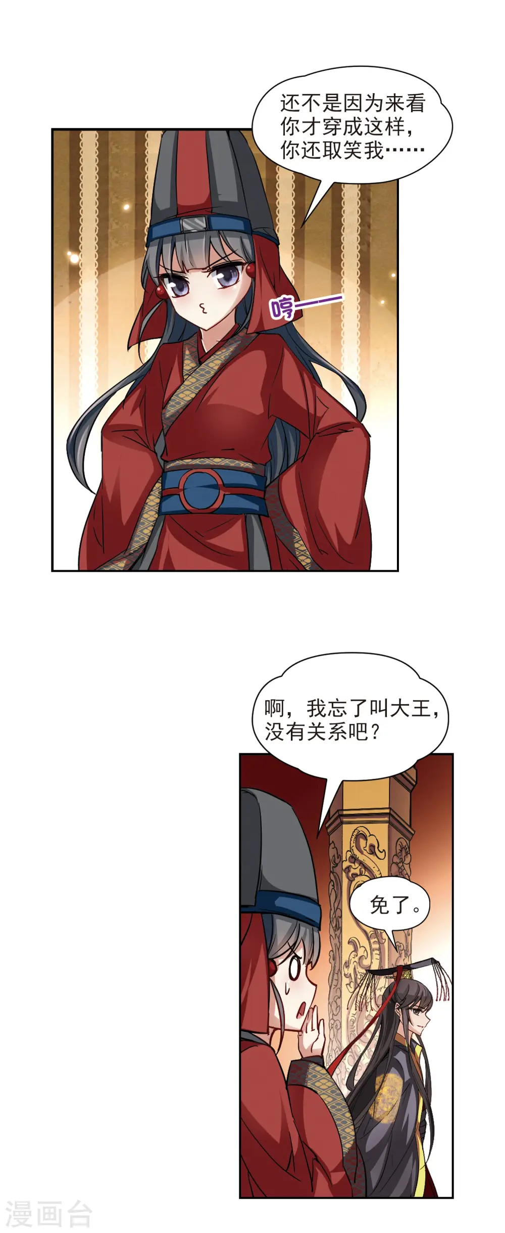 寻找前世之旅漫画,第22话 两人的酒宴2图
