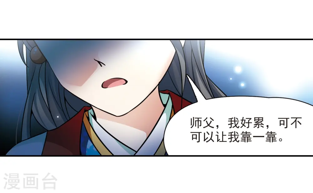 寻找前世之旅漫画,第267话 回到茶馆的委托人31图